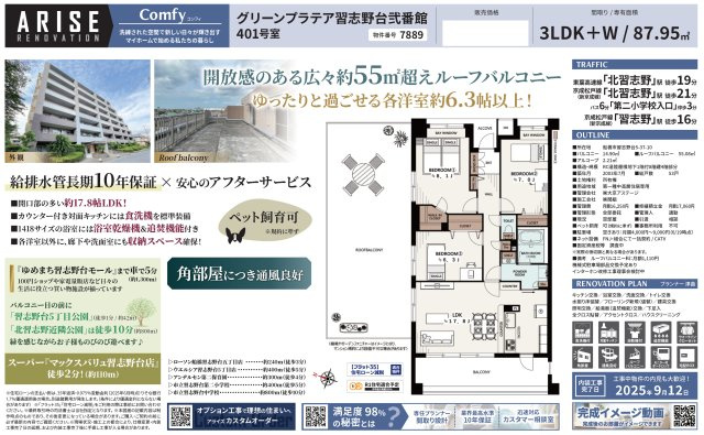 【間取り】 | 【仲介手数料無料】グリーンプラテア習志野台弐番館 | 仲介O円団では掲載物件以外も仲介手数料無料にてご購入いただけます！