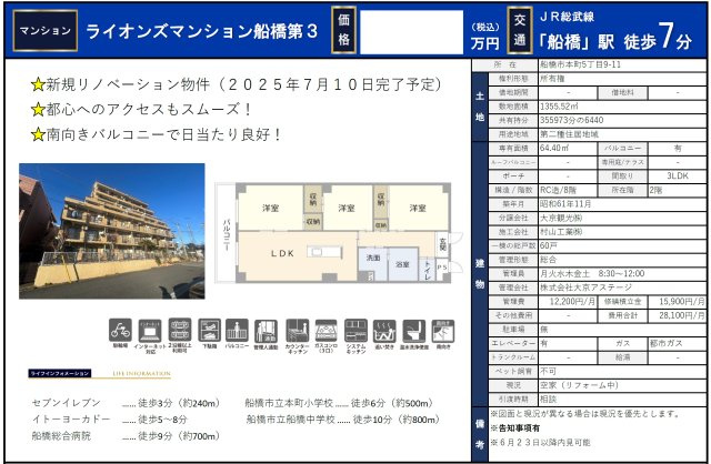 【間取り】 | 【仲介手数料無料】ライオンズマンション船橋第３ | 仲介O円団では掲載物件以外も仲介手数料無料にてご購入いただけます！