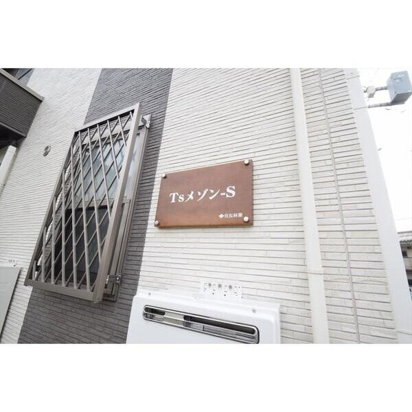 Tsメゾン-Sの設備