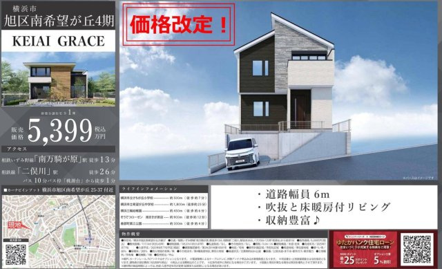  | 【横浜市旭区南希望が丘25-37新築戸建て】★仲介手数料無料★（さちが丘小学校・希望が丘中学校）