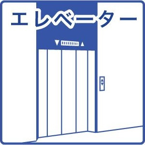 【その他共用部分】 | アルス立川(アルスタチカワ)