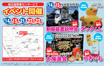 【その他】 | 2月14.15.21.22.23日イベント開催決定‼なかなか体感できない、地震体験車＆住友ゴム様からの説明会を行います！その他抽選会やお子様が楽しめる遊具など盛りだくさん！ぜひいらして下さい