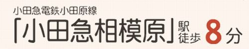 【その他】 | 【仲介手数料０円】座間市相模が丘2丁目　新築一戸建て　全2棟 | 【仲介手数料０円】座間市相模が丘2丁目　新築一戸建て　全2棟