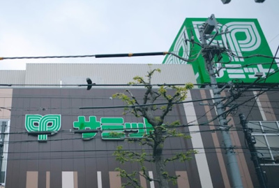 【周辺】 | サンバレー・ファイブ | サミットストア 鷺宮店まで565ｍ