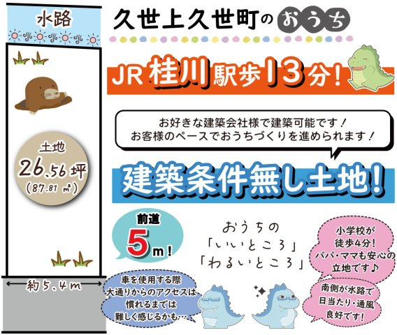 久世上久世町　条件無し土地