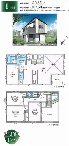 【その他】 | 【仲介手数料０円】藤沢市善行1丁目　新築一戸建て　全4棟 | 1号棟【仲介手数料０円】藤沢市善行1丁目　新築一戸建て　全4棟