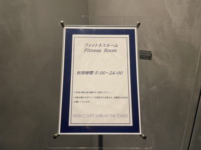 【設備】 | パークコート渋谷ザ タワー