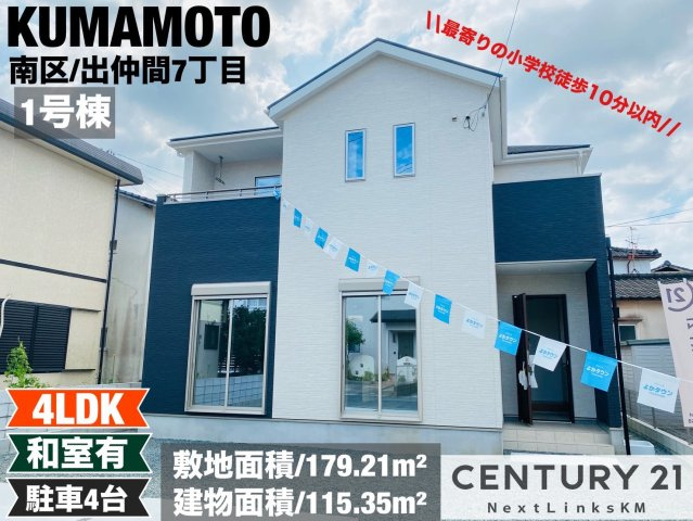 よかタウン／南区出仲間７丁目３期／１号棟の外観