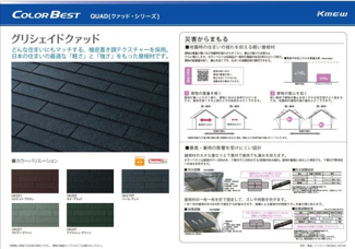 【その他】 | 泉区中田東4丁目 新築戸建 | 屋根