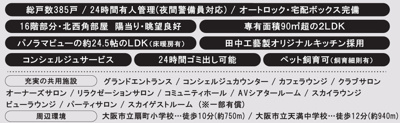 【その他】 | ザ・梅田タワー
