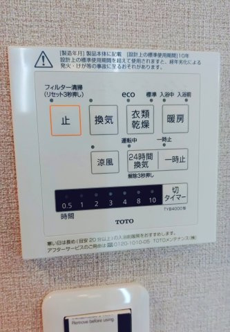 ハイム鴻池の設備|浴室暖房乾燥機操作パネル