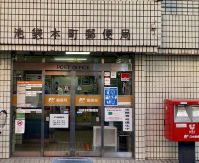 【周辺】 | アオイフラッツ　14857 | 池袋本町郵便局まで440ｍ
