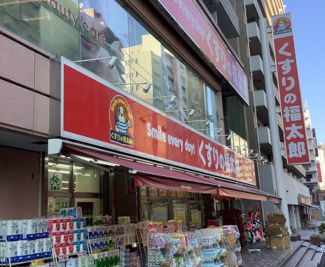 【周辺】 | くすりの福太郎 上池袋店まで465ｍ