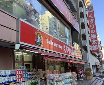 【周辺】 | アオイフラッツ　14857 | くすりの福太郎 上池袋店まで465ｍ