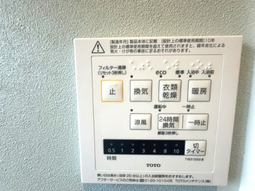 お風呂換気リモコン