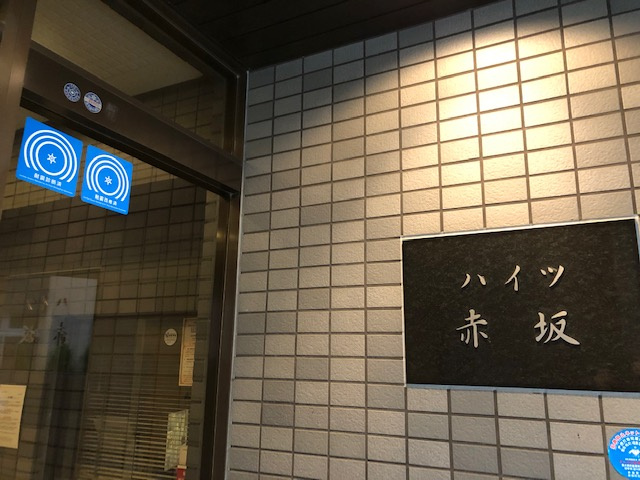 ハイツ赤坂のエントランス