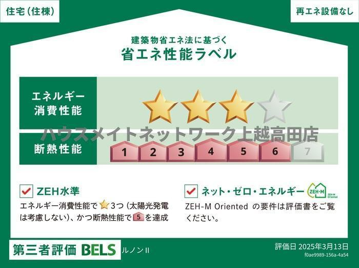 ルノンⅡの省エネ性能ラベル|省エネ性能ラベル（住棟）