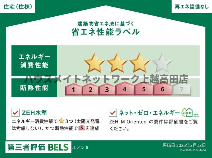 ルノンⅡの省エネ性能ラベル|省エネ性能ラベル（住棟）