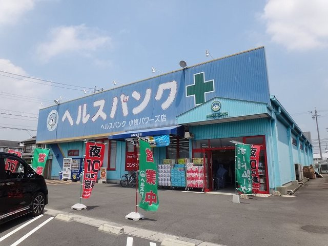 ステラの周辺|ヘルスバンク　パワーズ店まで1600m