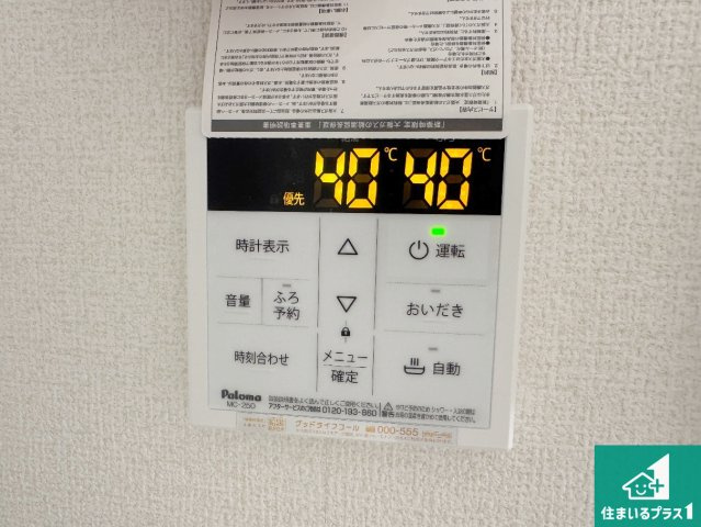 豊中市本町　第4期　新築一戸建ての発電・温水設備|給湯器リモコン（LDK側）ボタン一つでお風呂のお湯はり・追い炊き可能！便利な呼び出し機能付き！表示文字が大きく読みやすい有機ＥＬを採用！どの角度からも見やすくなっています。