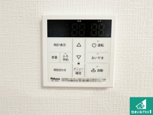 9日(土)10日(日)現地見学可能！　高槻市野田　限定1邸の発電・温水設備|給湯器リモコン（LDK側）ボタン一つでお風呂のお湯はり・追い炊き可能！便利な呼び出し機能付き！表示文字が大きく読みやすい有機ＥＬを採用！どの角度からも見やすくなっています。