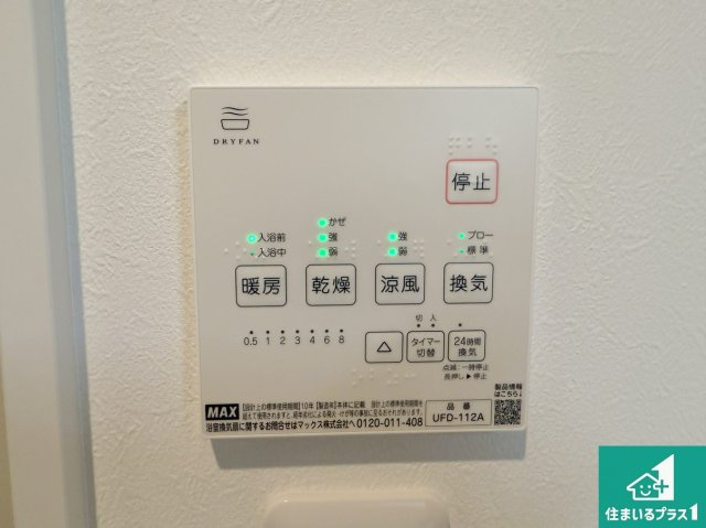 5日(土)6日(日)現地ご見学可能！　大東市諸福　限定1邸の発電・温水設備|浴室暖房乾燥機リモコン！浴室暖房・衣類乾燥・涼風・浴室換気、お風呂を快適・便利にする機能付き！暮らしに役立つ多彩な機能で一年中活躍します！