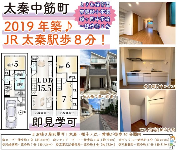太秦中筋町の間取り