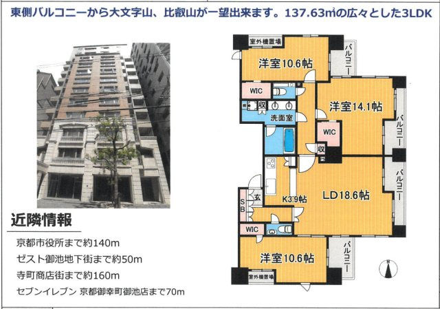 コンフォール御幸町御池フェルテの間取り