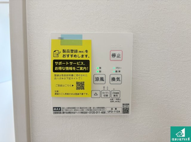 枚方市船橋本町　第1期　新築一戸建ての発電・温水設備|浴室暖房乾燥機リモコン！浴室暖房・衣類乾燥・涼風・浴室換気、お風呂を快適・便利にする機能付き！暮らしに役立つ多彩な機能で一年中活躍します！