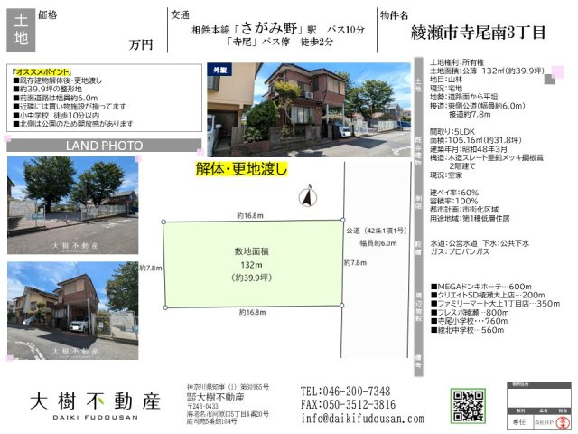 綾瀬市寺尾南3丁目　更地渡し　土地の画像