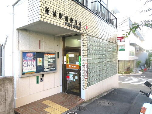 稲城駅前郵便局まで455m