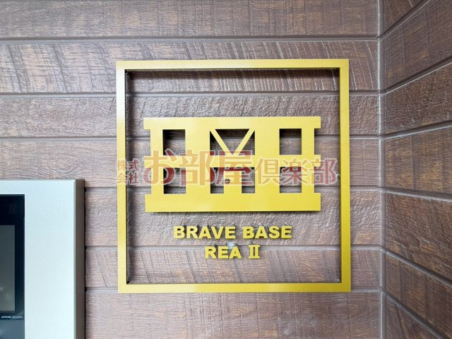 BRAVE BASE REA Ⅱのセキュリティ|
