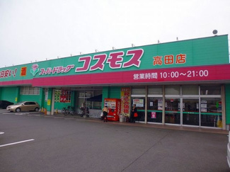 【周辺】 | コスモスまで400m