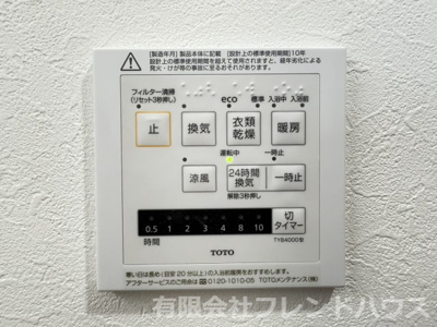 【設備】 | パークヒルズ高陽 | 浴室乾燥リモコン