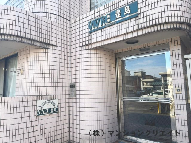 ビブレ豊島の外観