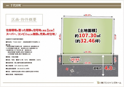 【区画図】 | 高槻市千代田町　新築戸建て♪ | 【区画図】
前面道路は広々10.38ｍ♪
車庫入れ楽々♪