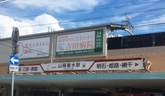 神戸市垂水区仲田１丁目のアパートの周辺