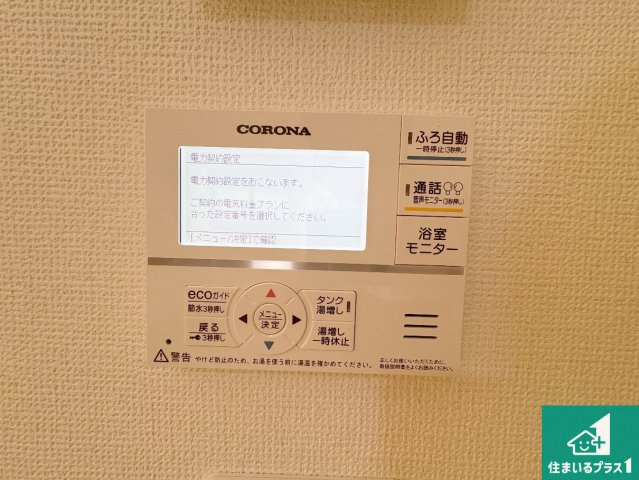 城陽市枇杷庄島ノ宮　第1期　新築一戸建ての発電・温水設備|給湯器リモコン（LDK側）ボタン一つでお風呂のお湯はり・追い炊き可能！便利な呼び出し機能付き！表示文字が大きく読みやすい有機ＥＬを採用！どの角度からも見やすくなっています。