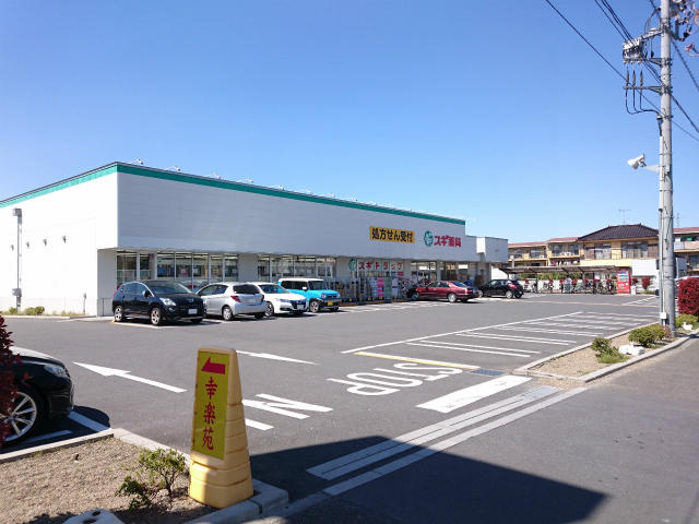 スギ薬局西東京北原町店まで267m