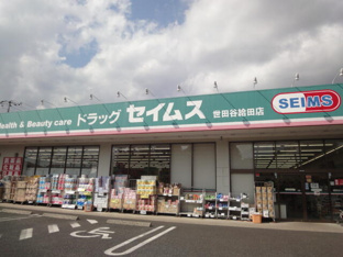 ドラッグセイムス世田…まで429m