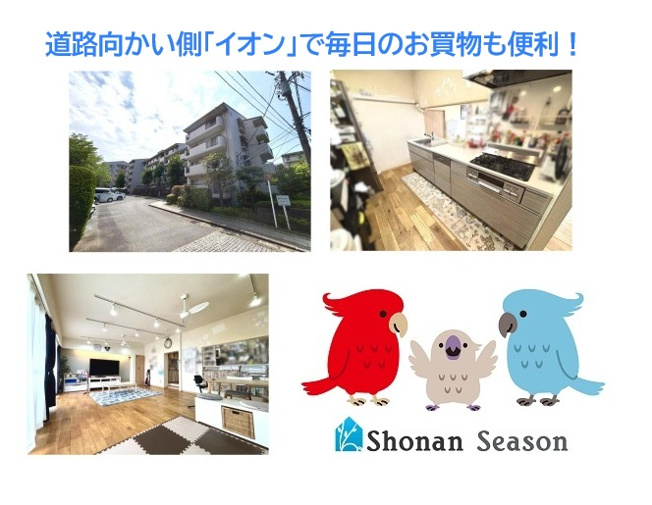 【内装】 | 専有面積105.39平米！より良い眺望が望める地上５階建て最上階！
大型SC「イオンスタイル湘南茅ヶ崎」道路向かい側で、毎日のお買物も便利！
ぜひご内見下さい♪