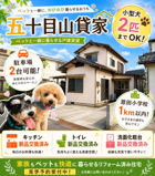 五十目山町貸家の画像