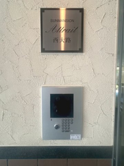 【エントランス】 | サンマンションアトレ西大路