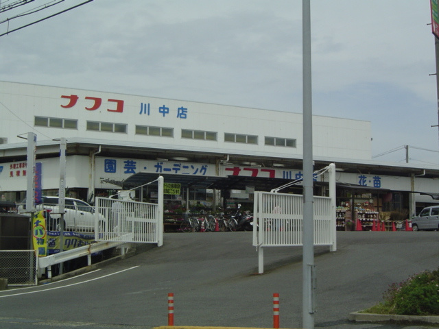 エスペランス稗田の周辺|ホームプラザナフコ川中店まで311ｍ