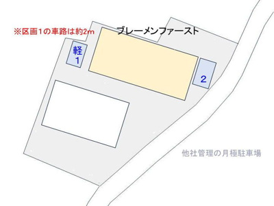 【駐車場】 | ブレーメンファースト