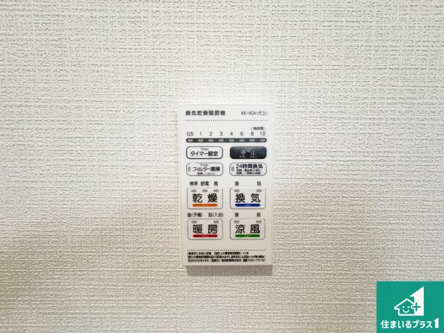 城陽市枇杷庄　第3期　新築一戸建ての冷暖房・空調設備|浴室暖房乾燥機リモコン！浴室暖房・衣類乾燥・涼風・浴室換気、お風呂を快適・便利にする機能付き！暮らしに役立つ多彩な機能で一年中活躍します！