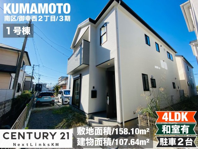 よかタウン／南区御幸西２丁目３期／１号棟の外観