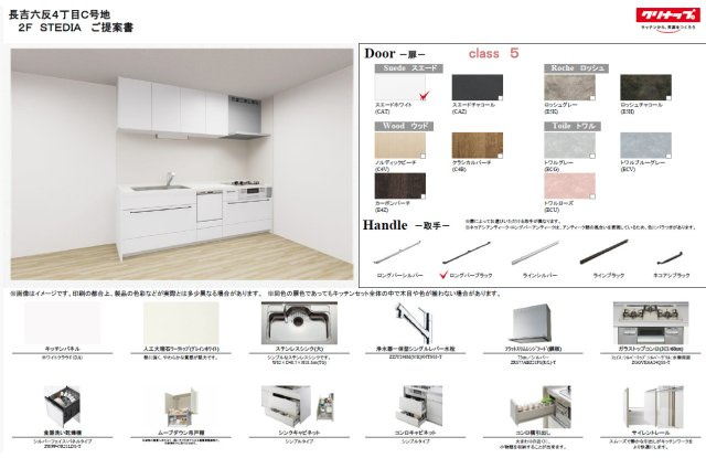 【構造・工法・仕様】 | 平野区長吉六反4丁目 | 【キッチン仕様書☆】
