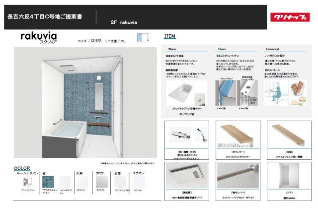 【構造・工法・仕様】 | 平野区長吉六反4丁目 | 【バス仕様書☆】