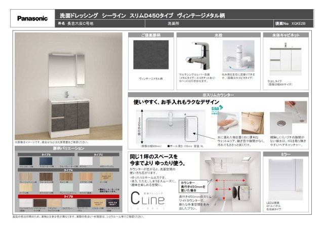 【構造・工法・仕様】 | 平野区長吉六反4丁目 | 【洗面台仕様書☆】